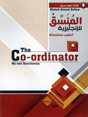 cover image of المنسق للإنجليزية